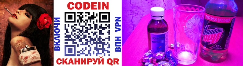 Codein напиток Lean (лин) где продают Полысаево